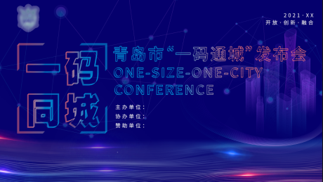 源文件下载【企业科技感发布会背景板】编号：71390010583171755