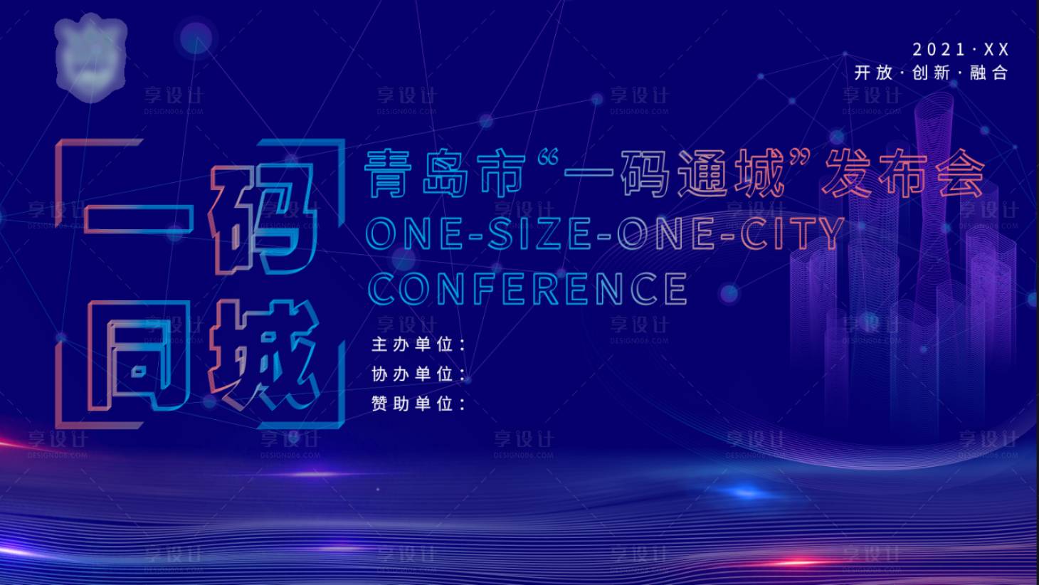 源文件下載【享設(shè)計(jì)】搜索編號(hào)：71390010583171755【企業(yè)科技感發(fā)布會(huì)背景板】