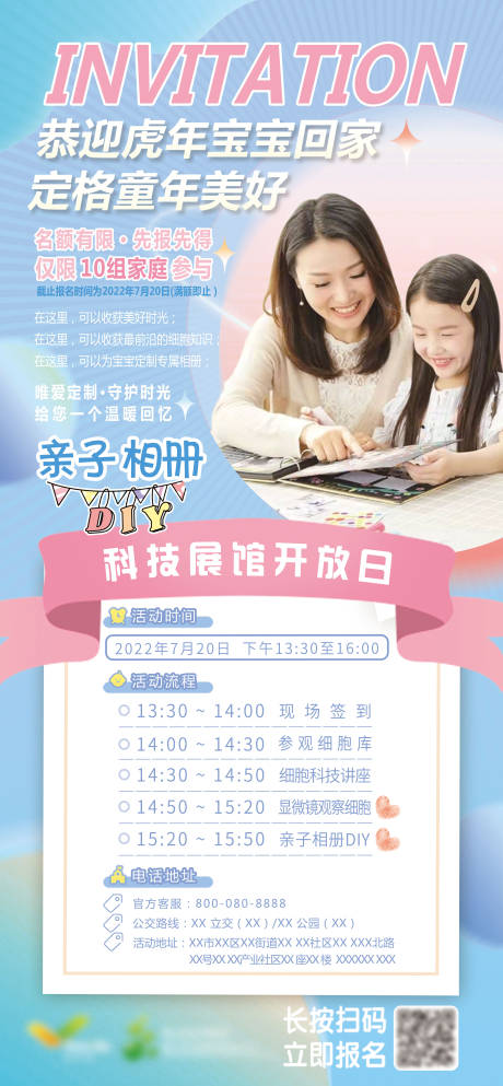 源文件下载【开放日活动海报】编号：19340010679809182