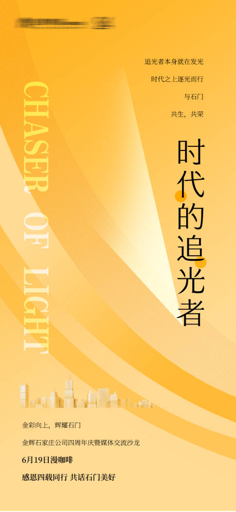 源文件下载【地产媒体交流会海报】编号：20220621222400546