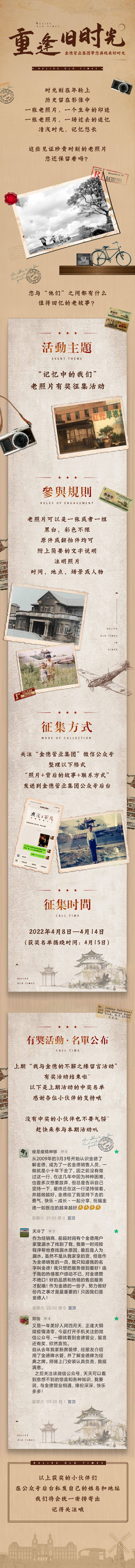 源文件下载【房地产复古怀旧老照片微信长图】编号：28370010464786882