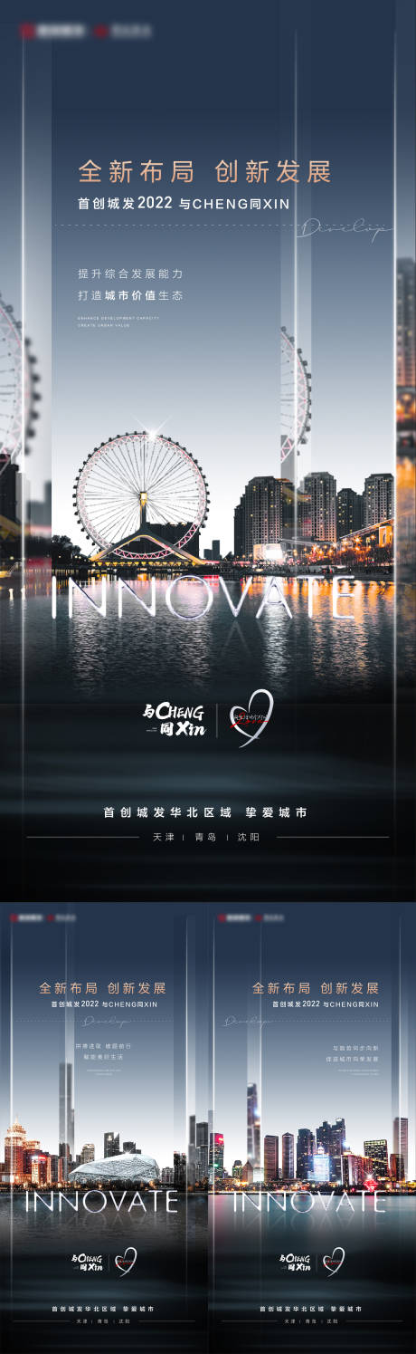 源文件下载【城市营销海报】编号：80640010329641190