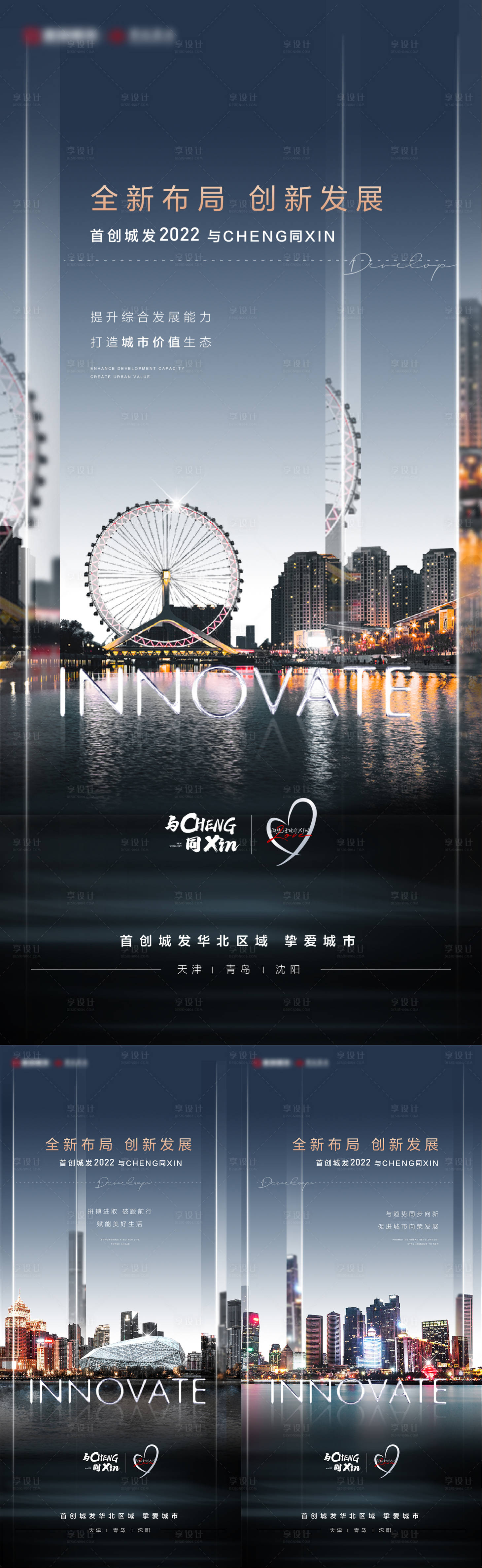 源文件下載【享設計】搜索編號：80640010329641190【城市營銷海報】