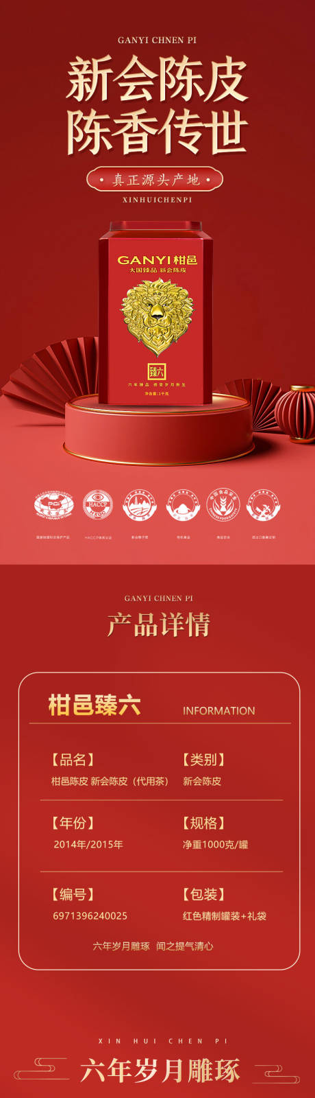 源文件下载【茶叶详情页】编号：20220629211042380