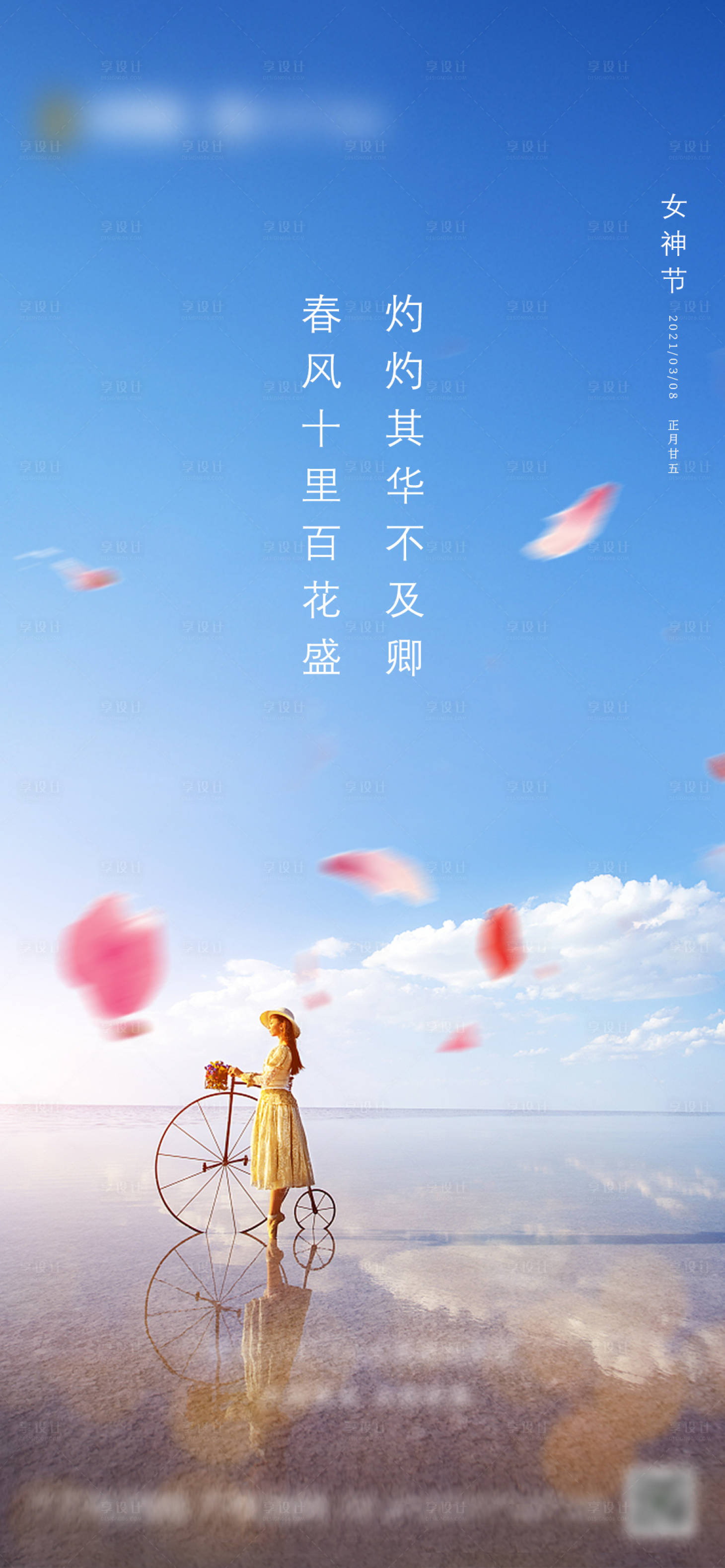 源文件下载【享设计】搜索编号：89110010388644066【地产清新女神节海报】