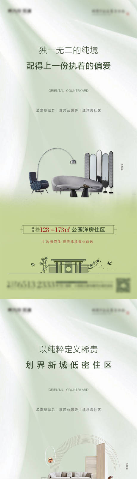 源文件下载【享设计】搜索编号：54620010818553514【地产墅区洋房系列海报】