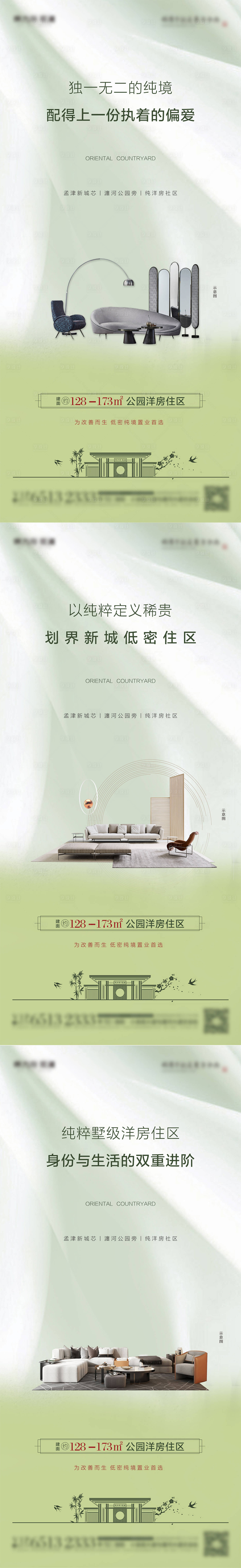 源文件下载【享设计】搜索编号：54620010818553514【地产墅区洋房系列海报】
