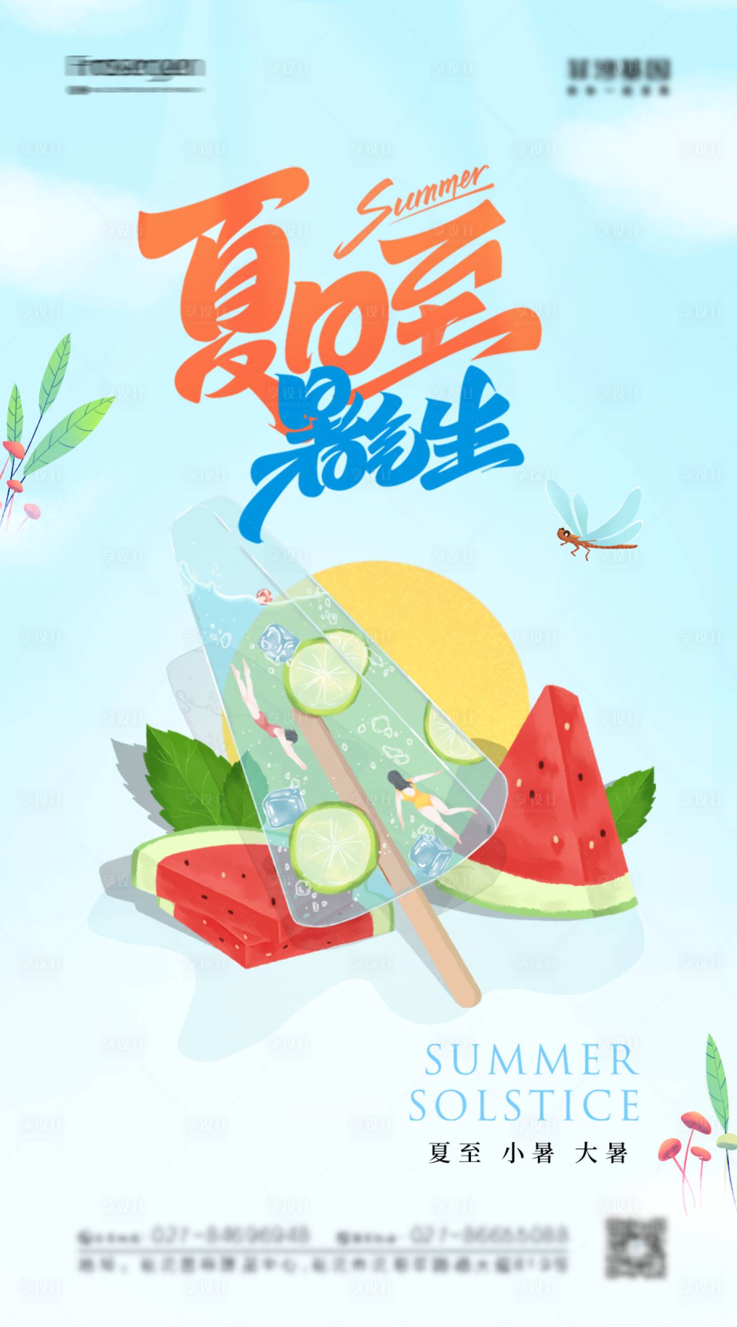 源文件下载【夏至小暑大暑节气海报】编号：87990010611929230