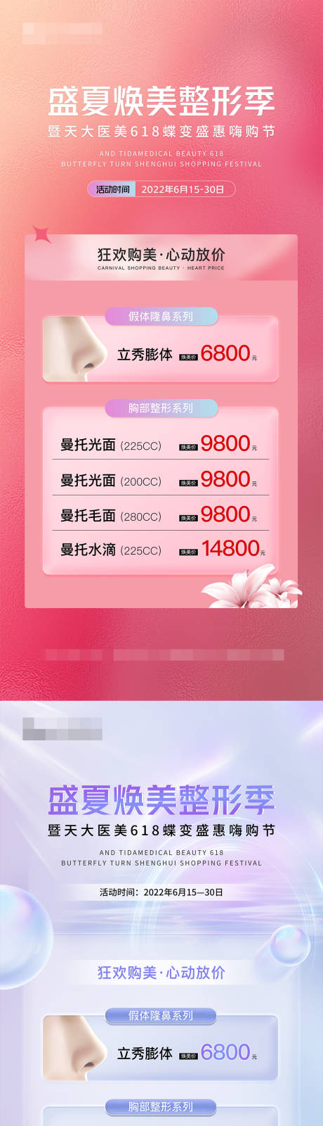 源文件下载【享设计】搜索编号：96280010598753220【医美618外科项目价格海报】