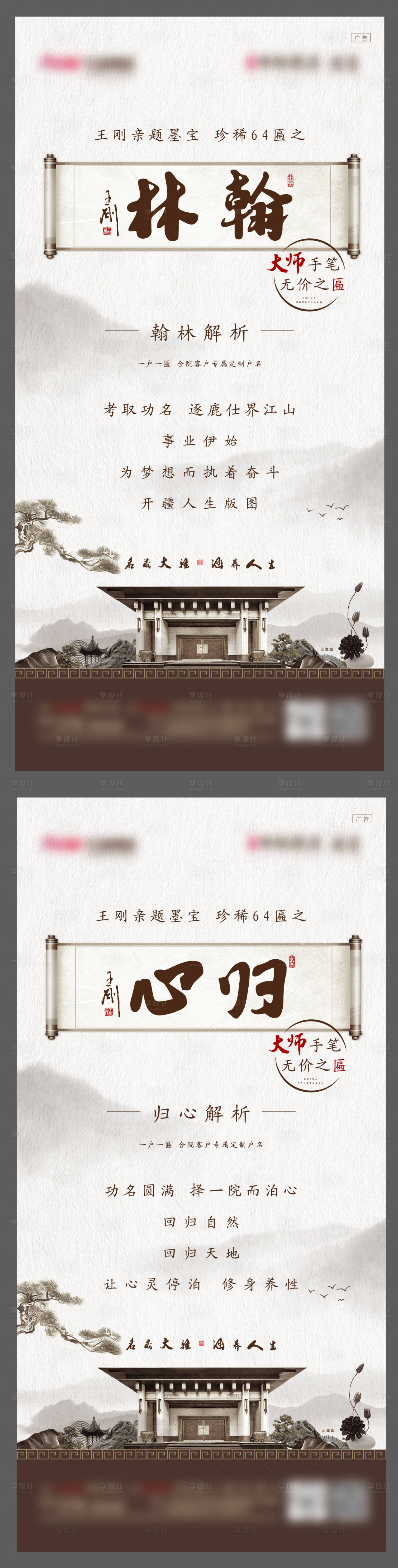 源文件下載【享設(shè)計】搜索編號：85190010577536555【院子匾刷屏  】