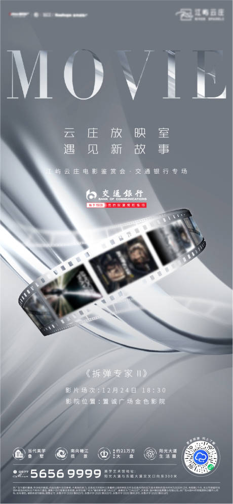 源文件下载【地产电影放映宣传海报】编号：51570010517937763
