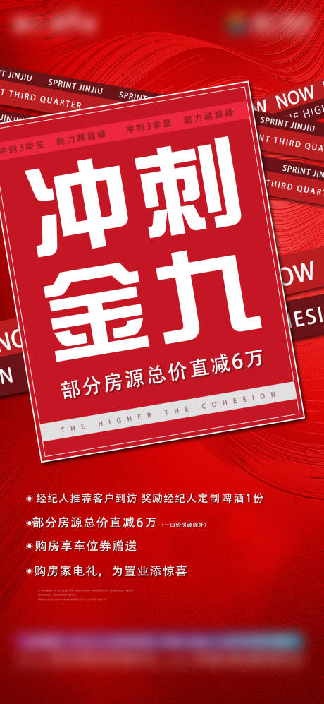 源文件下载【地产冲刺海报】编号：20220624161352269