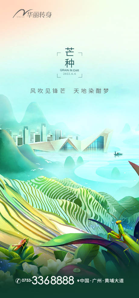 源文件下载【芒种节气海报】编号：16090010309064538