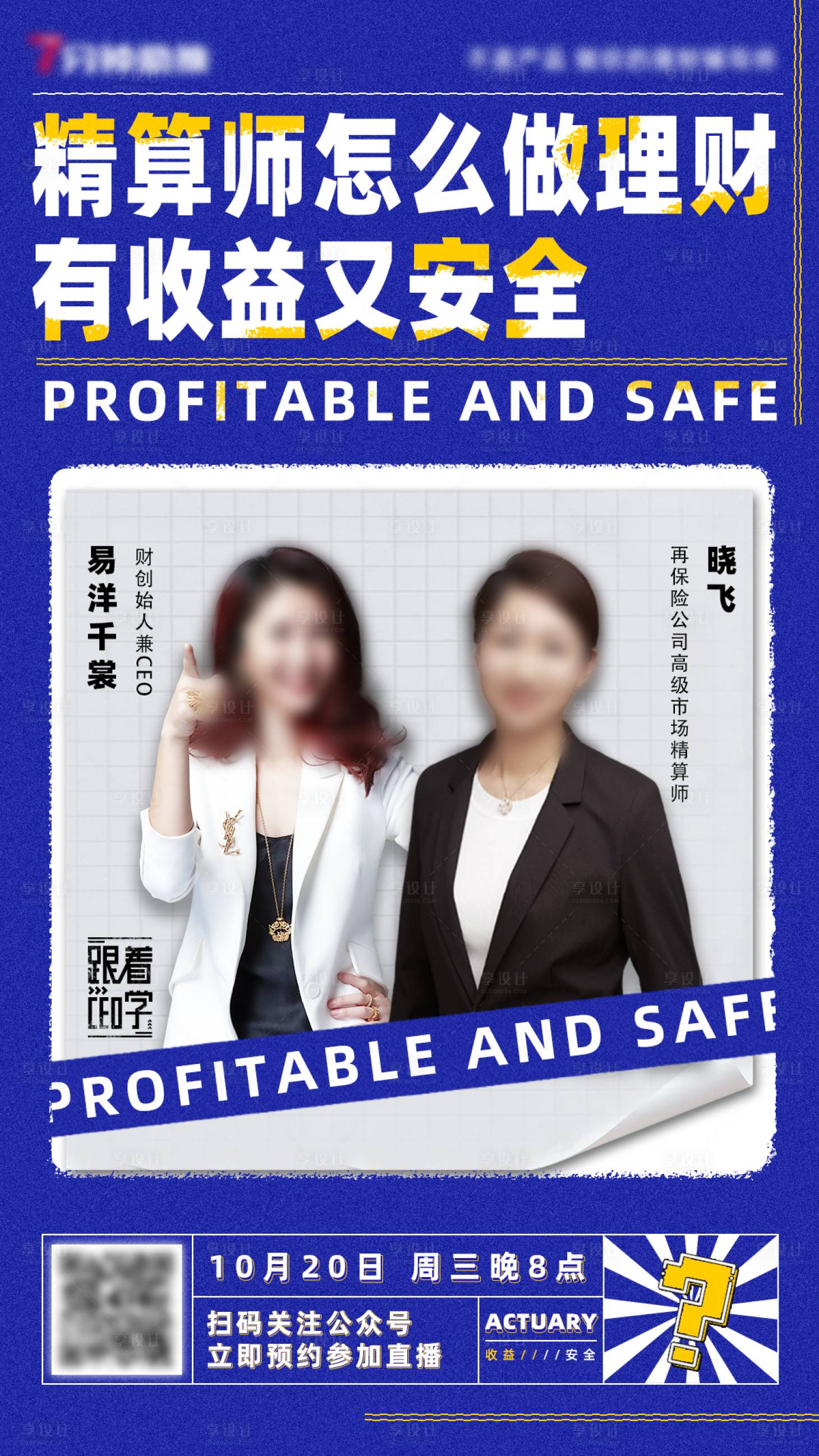 源文件下载【享设计】搜索编号：60750010642515308【金融直播海报】