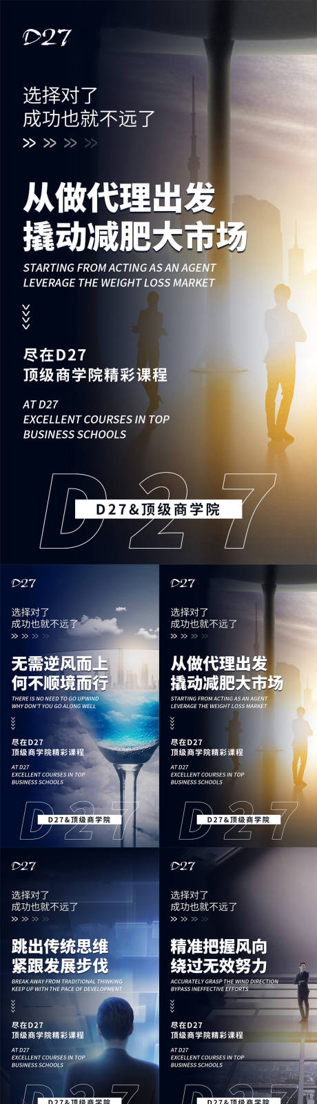 源文件下载【享设计】搜索编号：64220010720847342【招商课程微商海报】