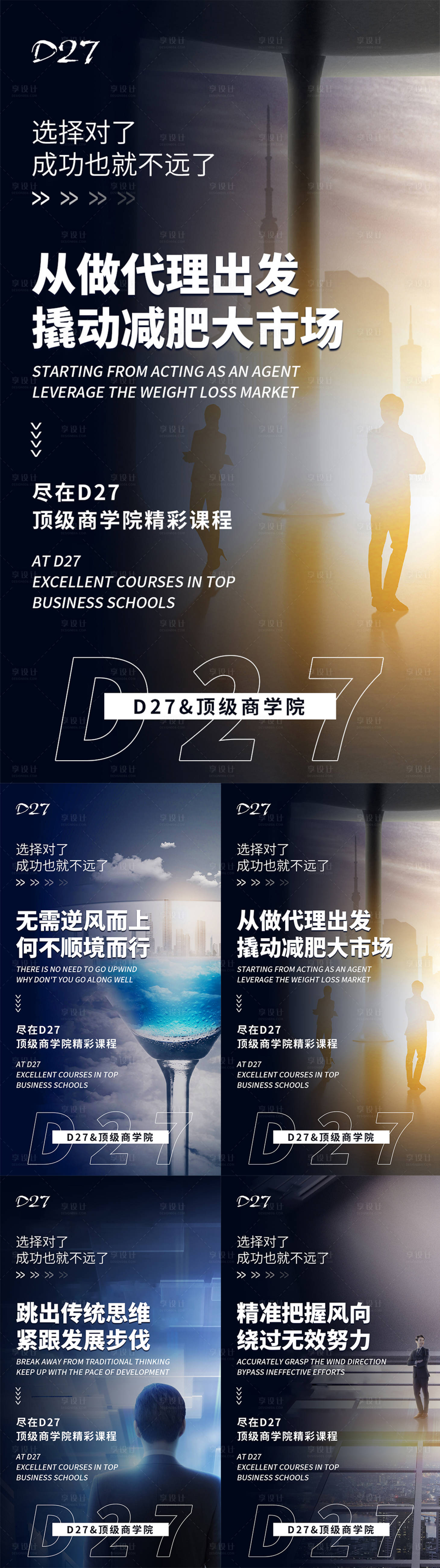源文件下载【享设计】搜索编号：64220010720847342【招商课程微商海报】