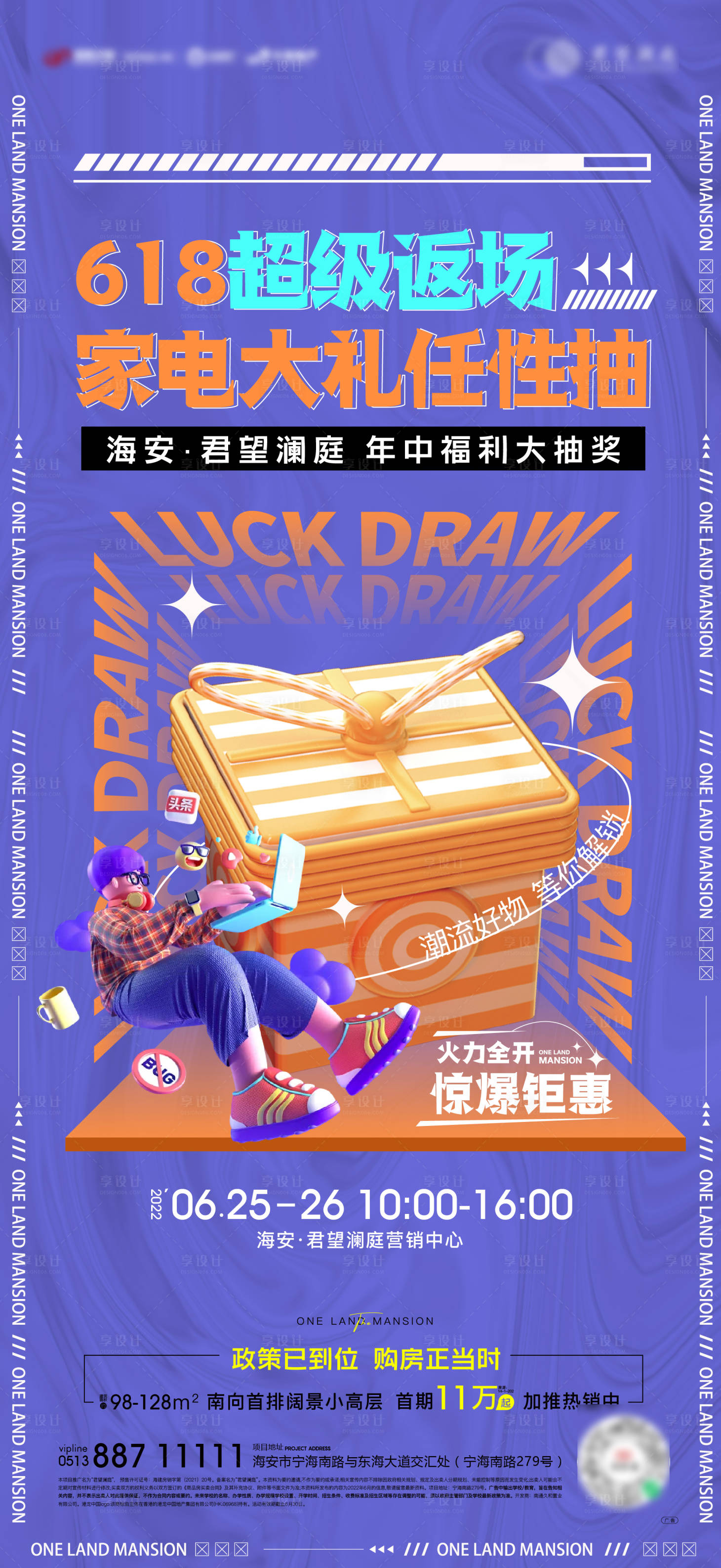 源文件下載【享設計】搜索編號：44160010791903686【整點抽獎活動刷屏】