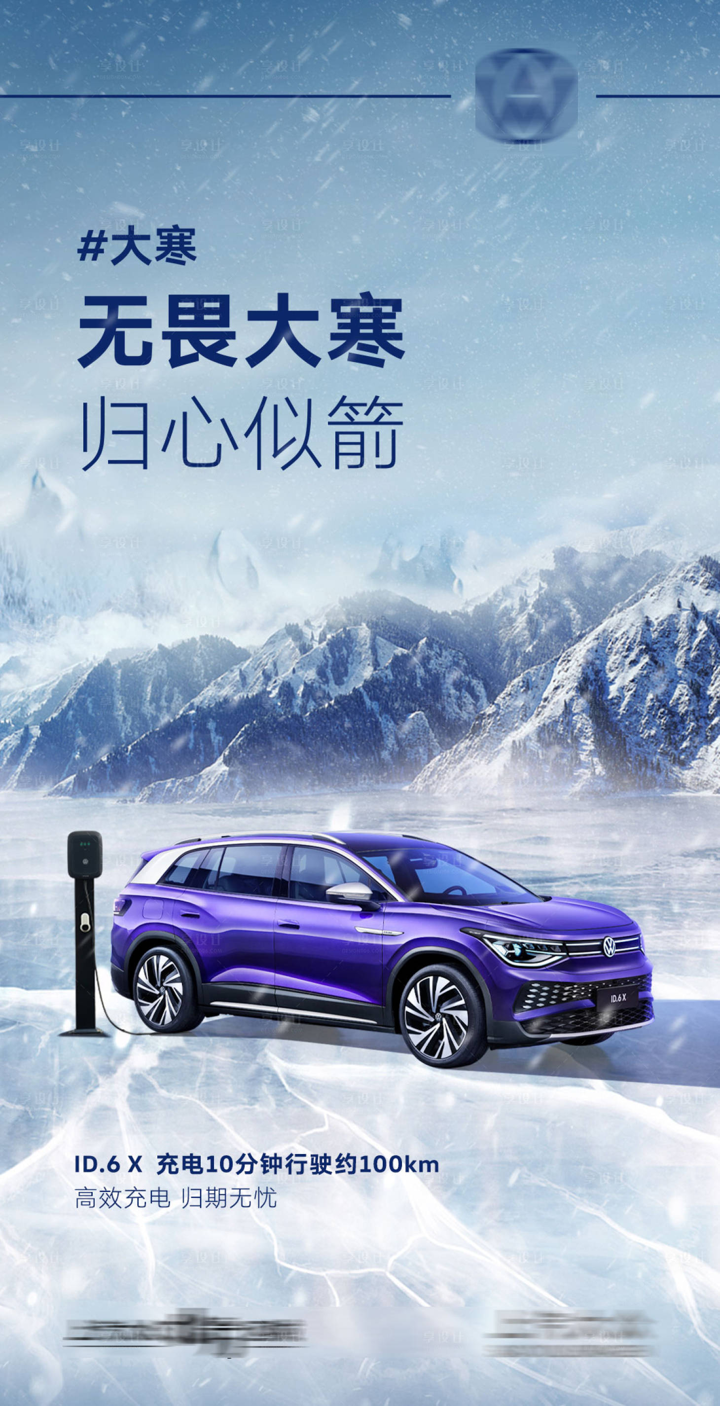 源文件下載【享設計】搜索編號：94850010747783072【汽車大寒】
