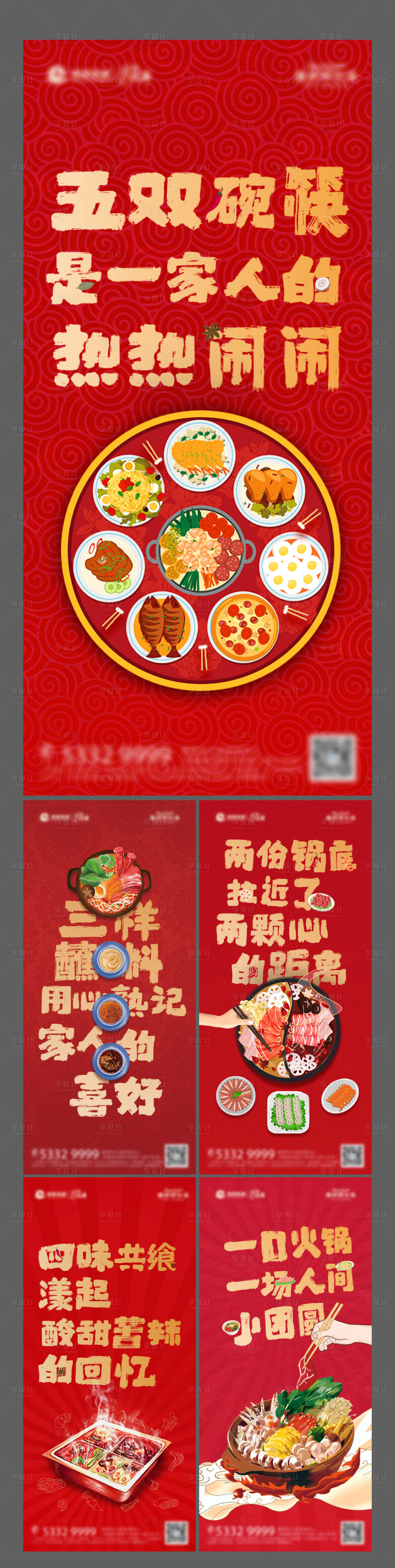 源文件下载【火锅活动创意稿】编号：54200010395171372