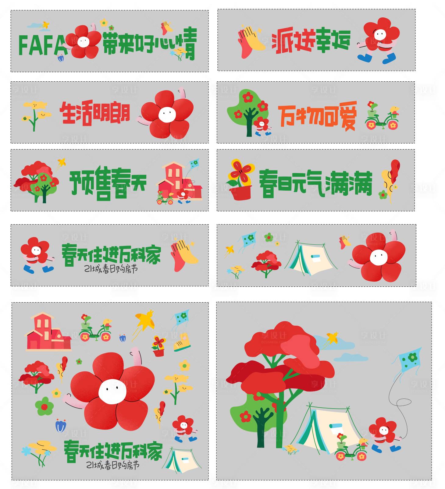 源文件下载【享设计】搜索编号：53630010410906310【地产贴纸制作文件】