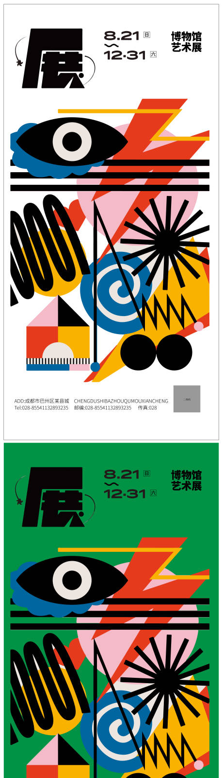源文件下载【艺术展海报】编号：49150010435632877
