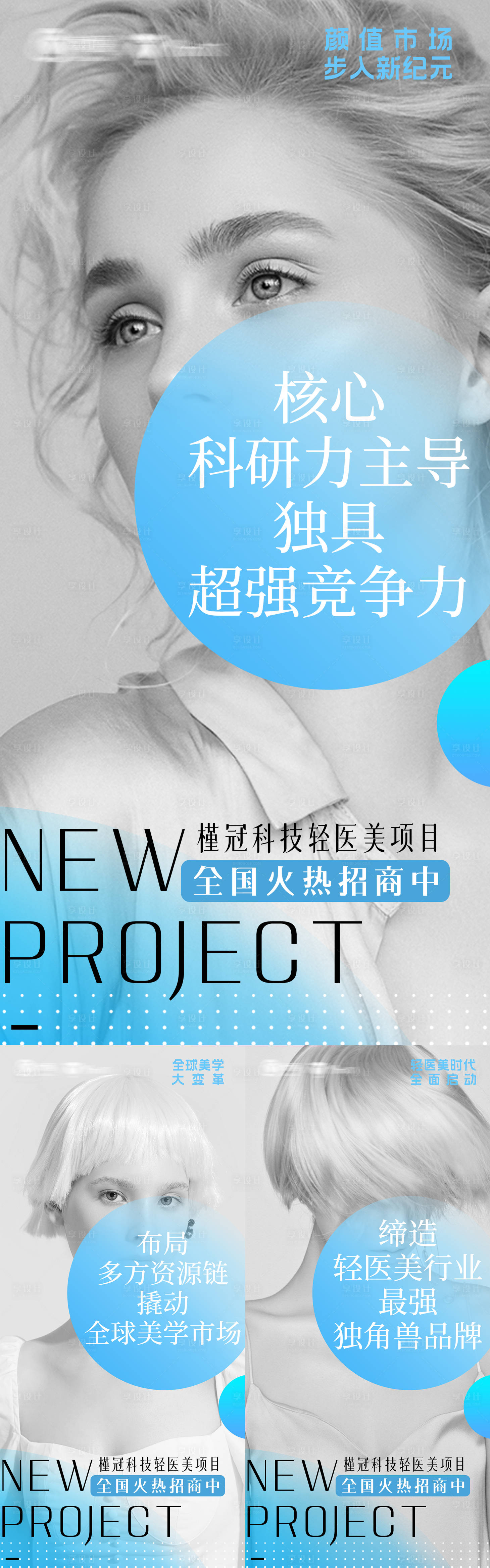源文件下载【享设计】搜索编号：40790010565835824【微商医美产品造势外泌体】