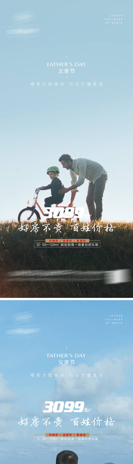 源文件下载【享设计】搜索编号：39190010525053769【父亲节系列海报】