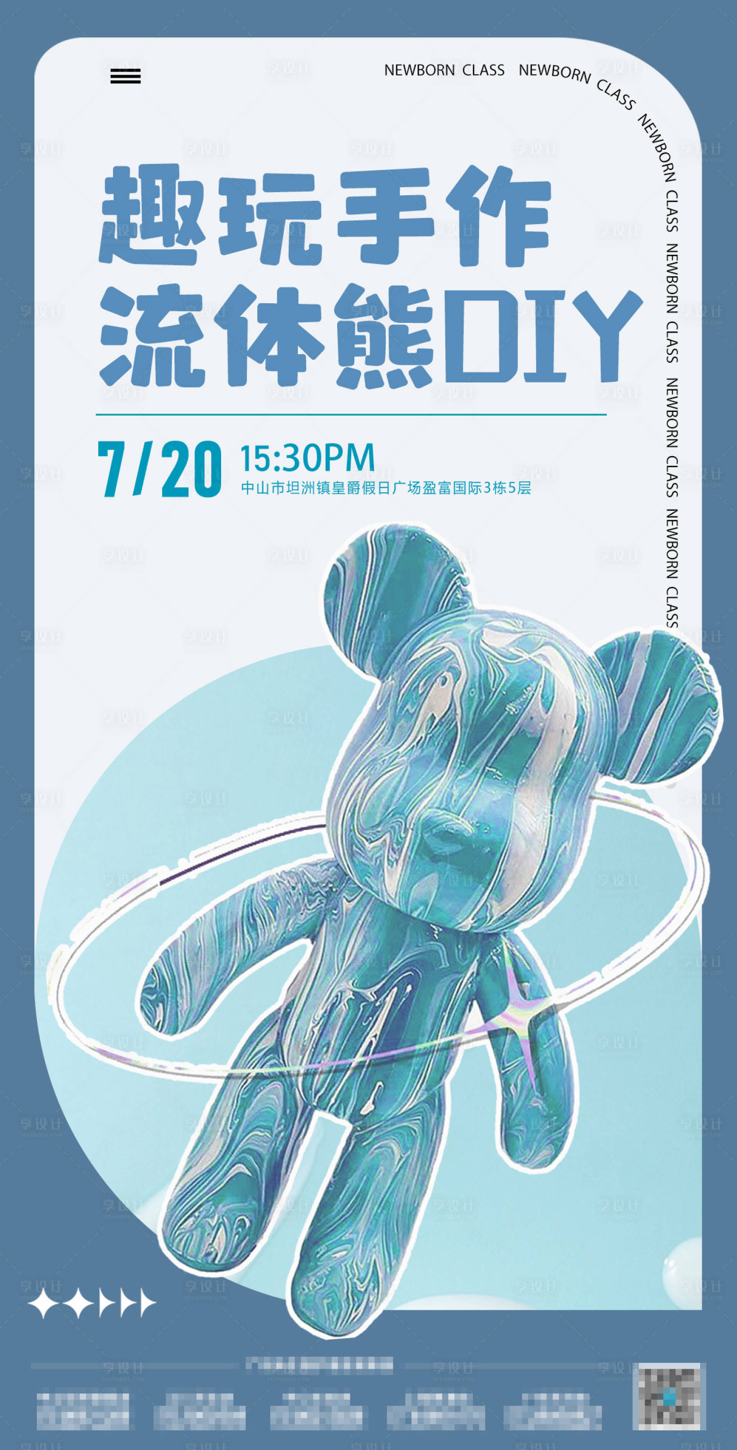 源文件下载【享设计】搜索编号：16330010764413984【地产流体熊DIY手作海报】