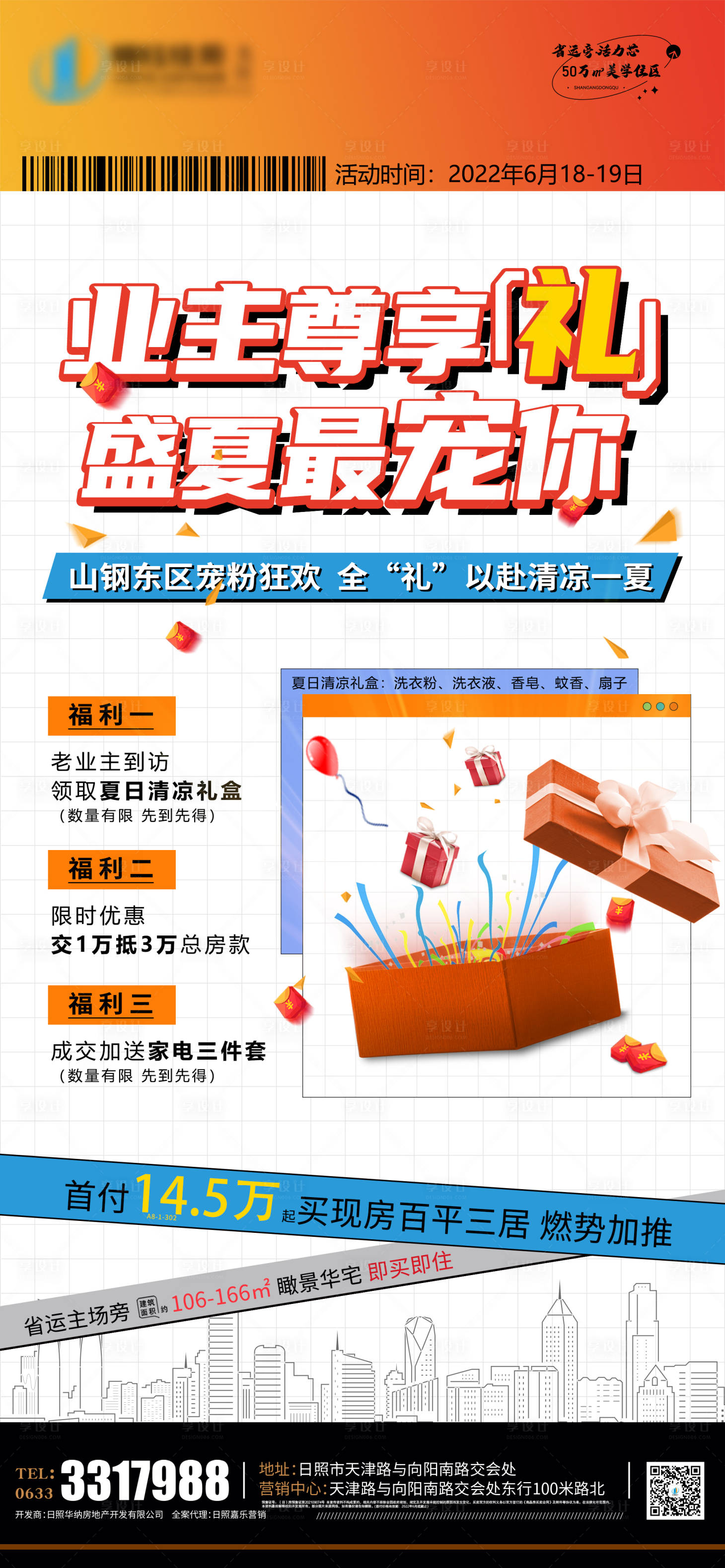 源文件下载【享设计】搜索编号：94360010528807447【业主尊享礼海报】