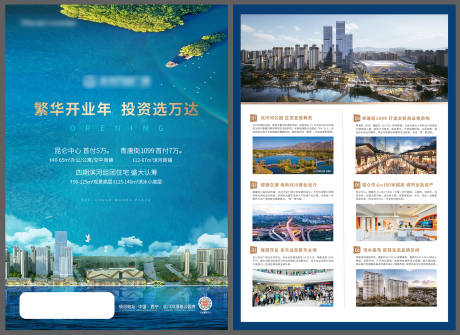 源文件下载【地产蓝色开盘宣传单海报】编号：72760010371464366