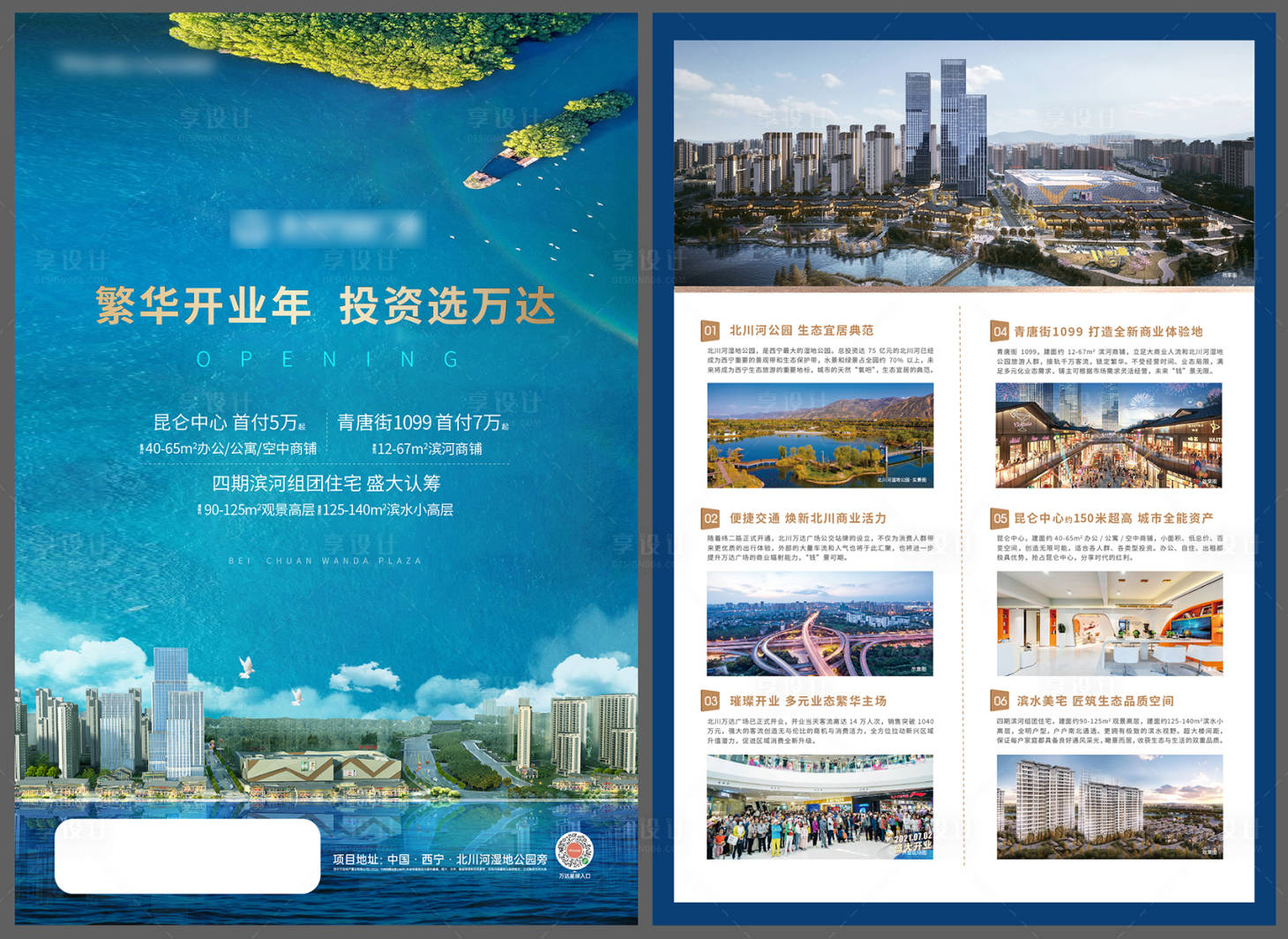 源文件下载【享设计】搜索编号：72760010371464366【地产蓝色开盘宣传单海报】