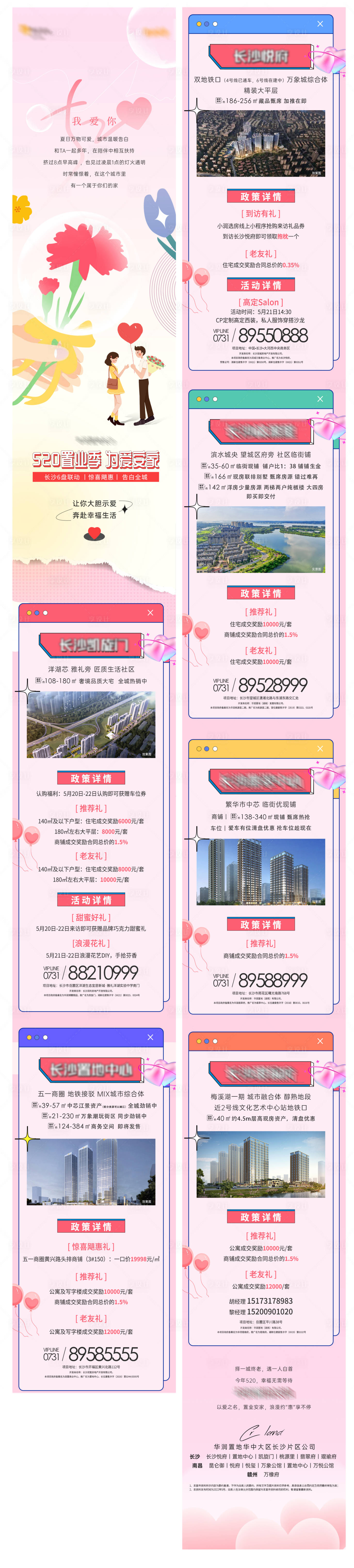 源文件下载【情人节长图】编号：40850010772485404