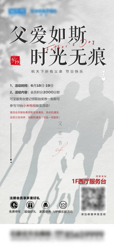 源文件下載【享設計】搜索編號：47260010586452653【父親節溫情海報 】