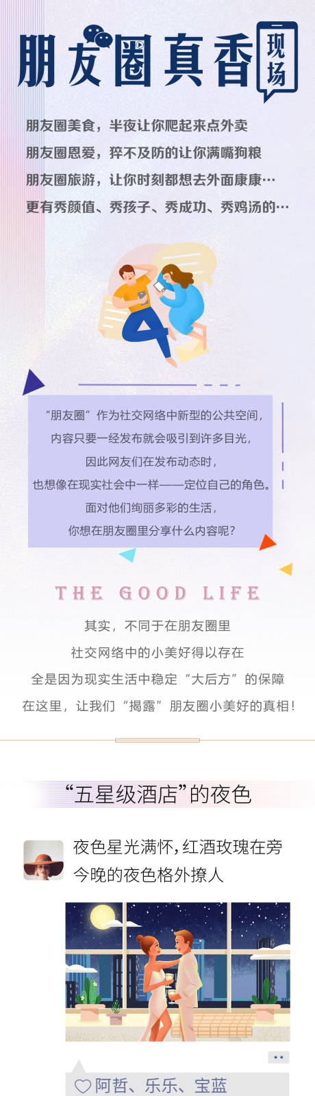 源文件下載【朋友圈配套價值點加推海報長圖】編號：76810010775969539