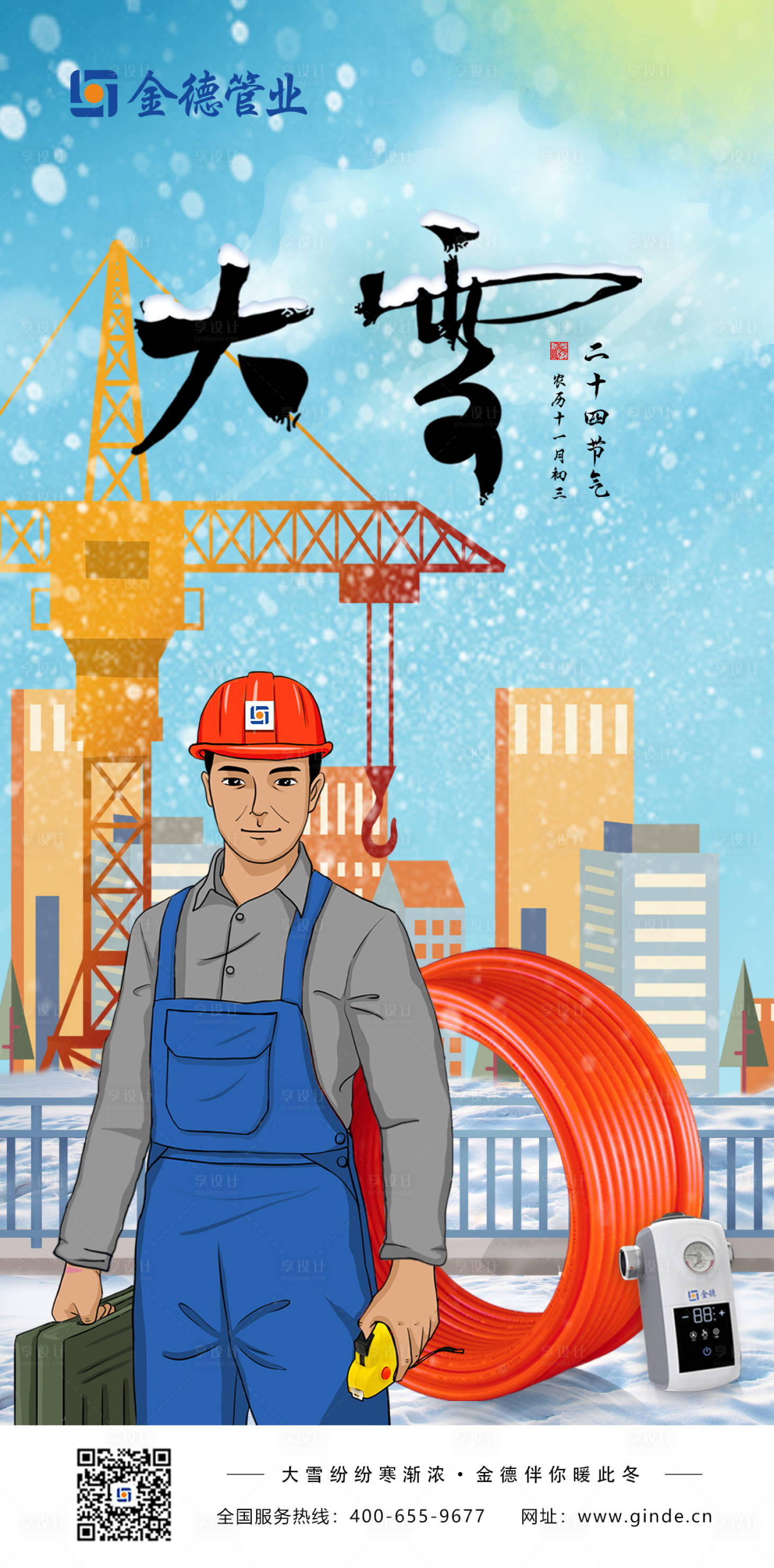 源文件下载【享设计】搜索编号：18080010572045592【大雪节气移动端海报】