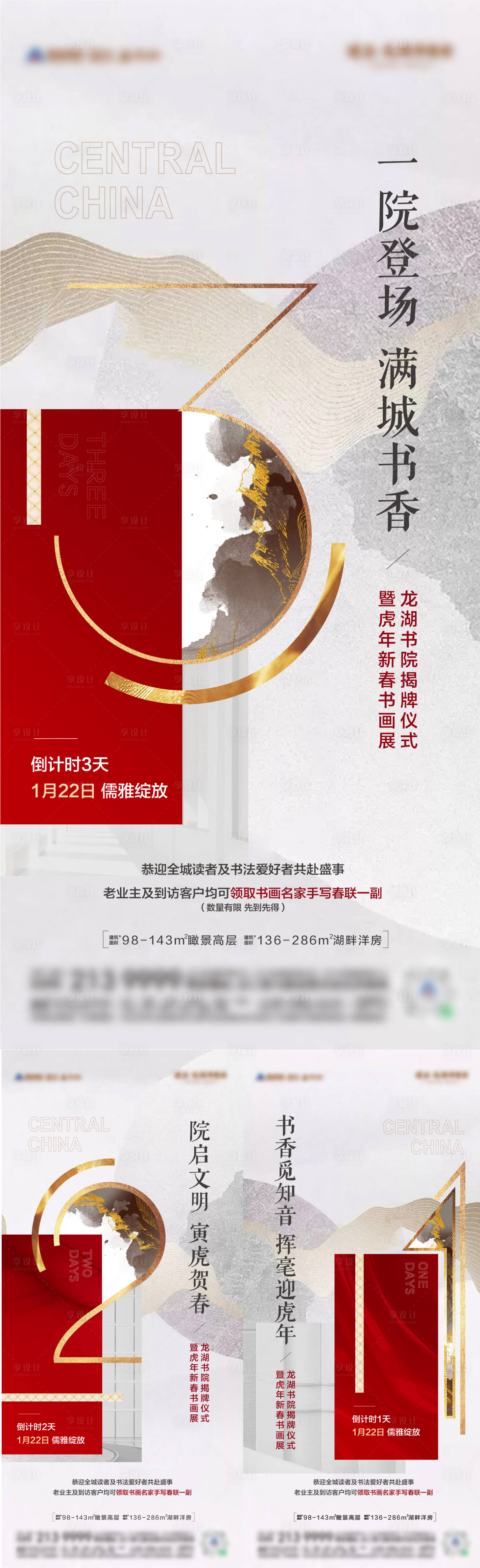 源文件下載【享設(shè)計】搜索編號：93100010536802469【地產(chǎn)揭牌儀式倒計時中式系列海報】