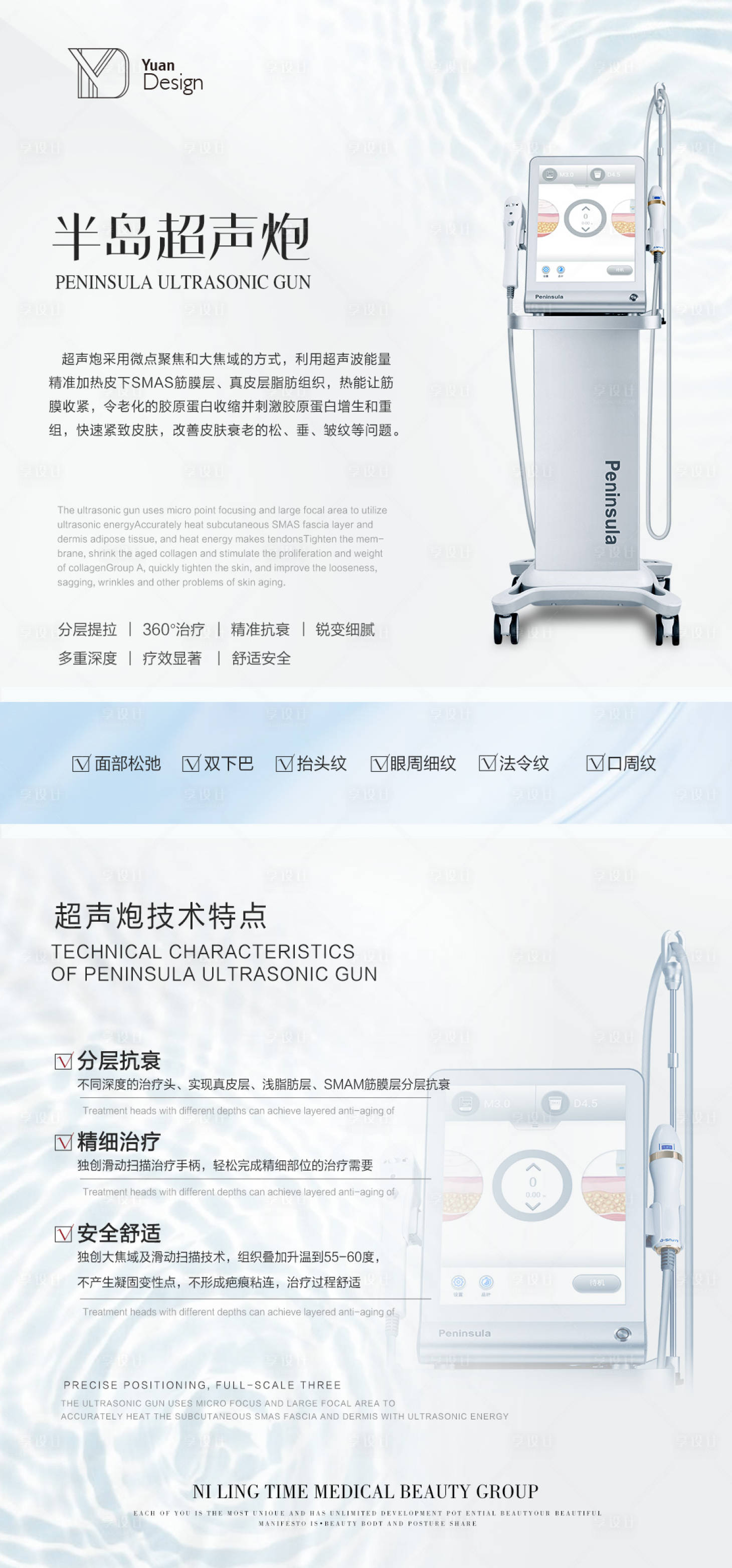 源文件下載【享設(shè)計】搜索編號：17770010708117292【半島超聲炮海報】
