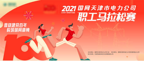 源文件下载【马拉松跑步比赛展板电网】编号：85410010443369534