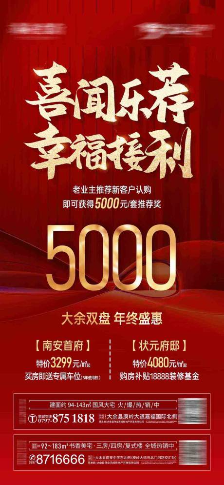 源文件下载【地产老带新佣金海报】编号：88760010726049299