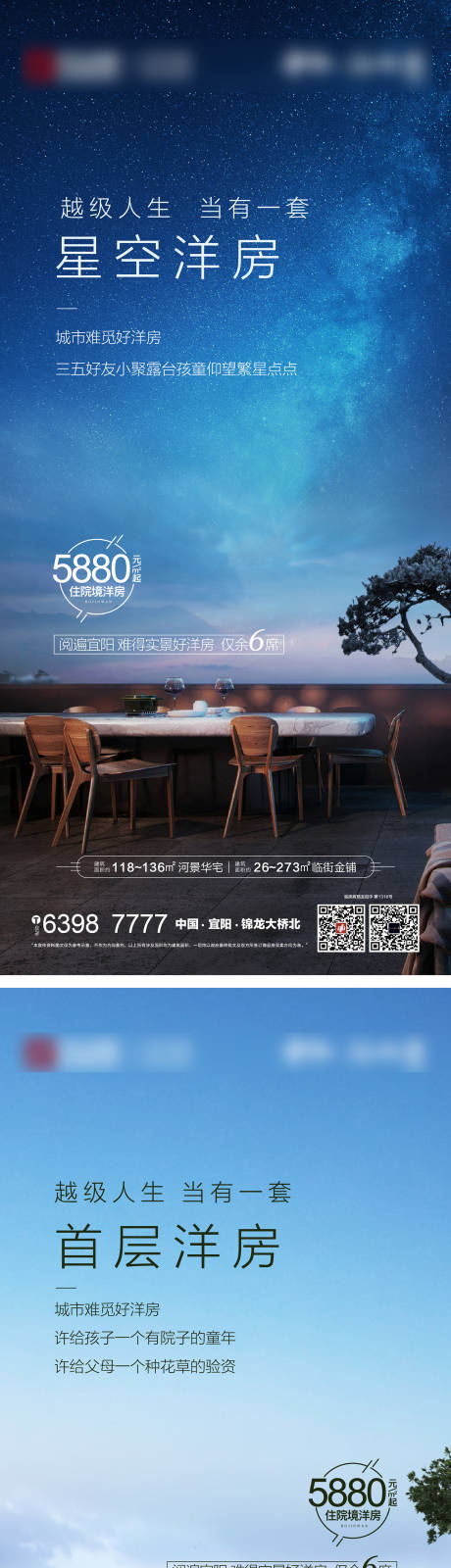 源文件下载【洋房实景现房系列海报】编号：97720010343596335