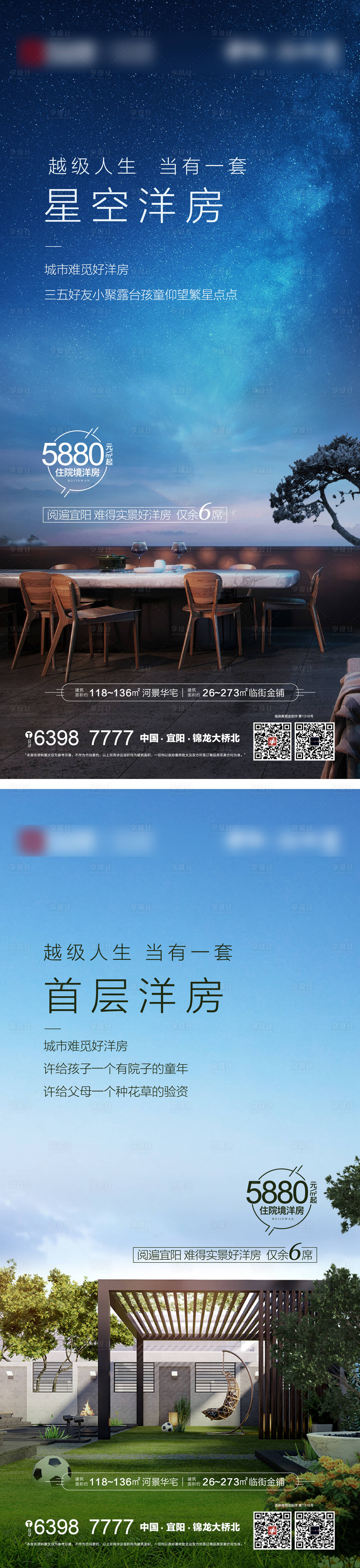 源文件下載【享設計】搜索編號：97720010343596335【洋房實景現房系列海報】