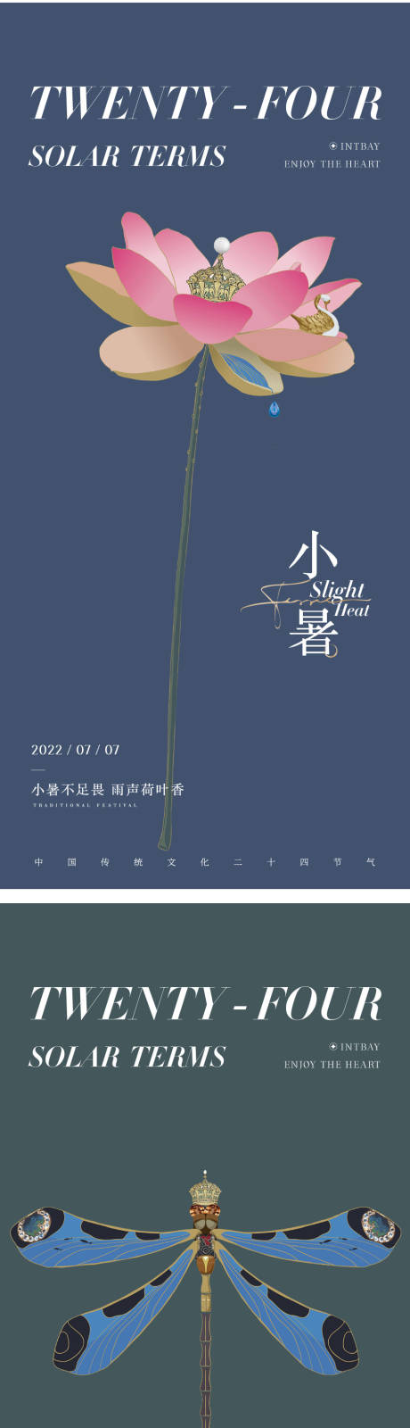 源文件下载【小暑大暑处暑节气刷屏海报】编号：50200010552668011