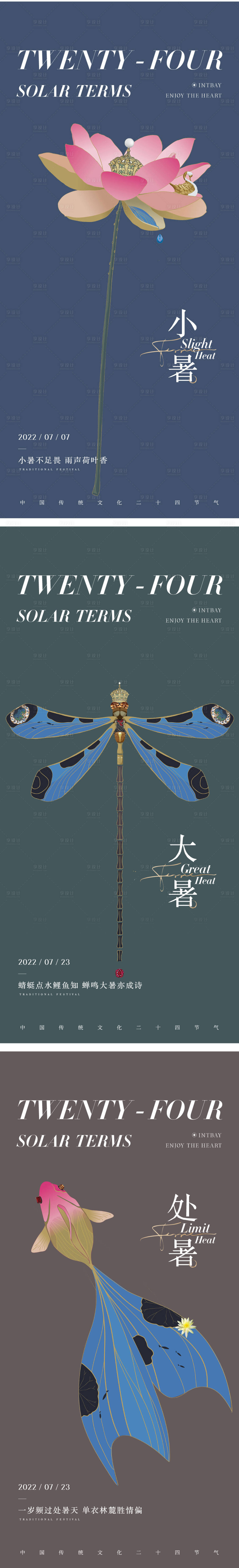源文件下載【享設(shè)計】搜索編號：50200010552668011【小暑大暑處暑節(jié)氣刷屏海報】