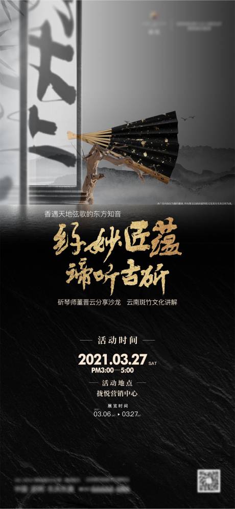 源文件下載【地產折扇斑竹活動海報】編號：60800010454282312