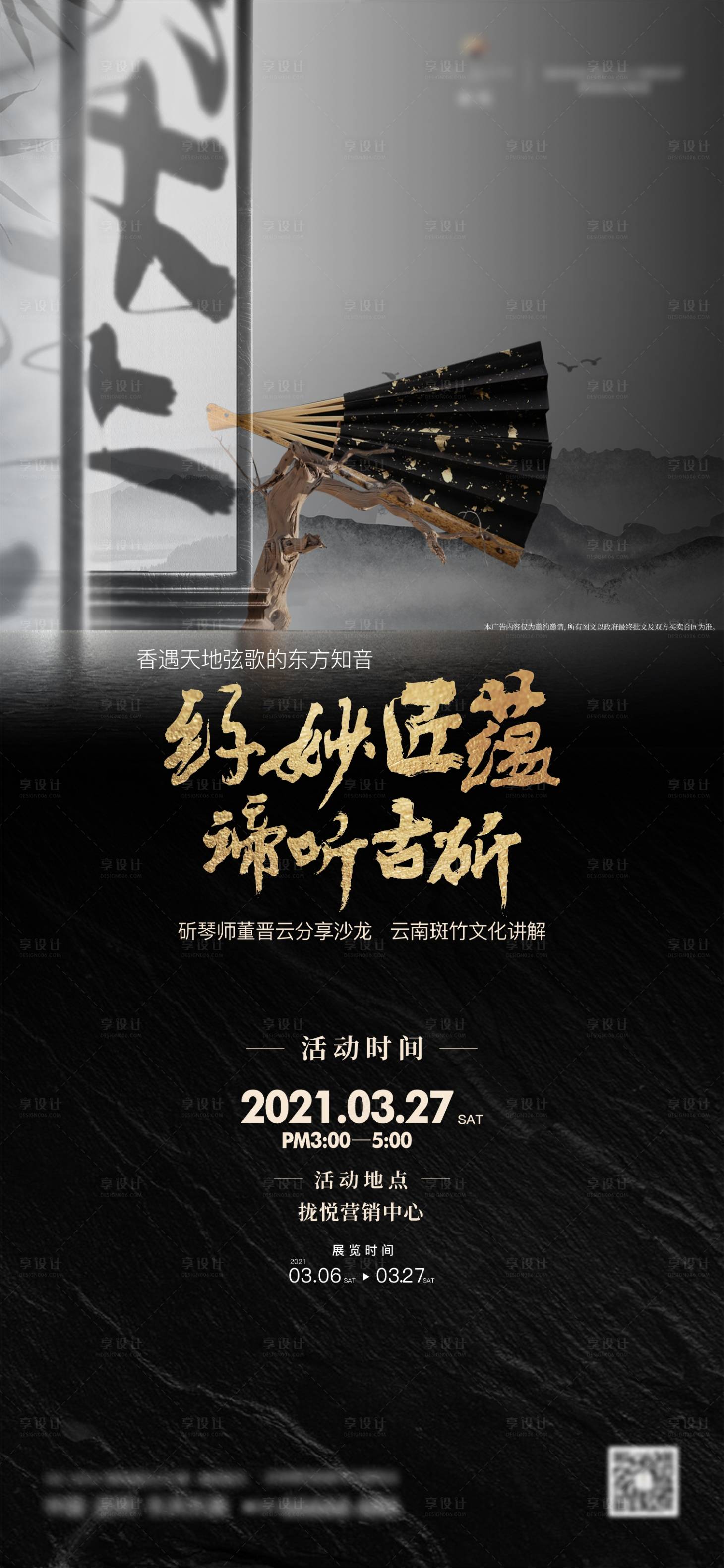 源文件下载【享设计】搜索编号：60800010454282312【地产折扇斑竹活动海报】