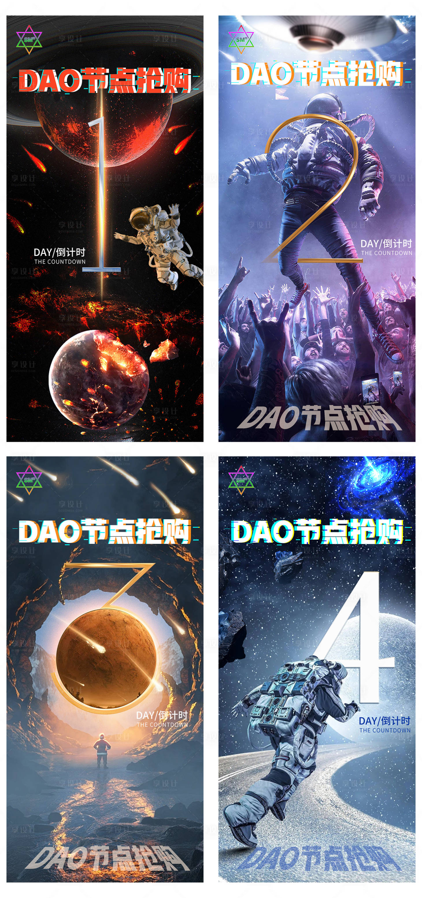 源文件下载【享设计】搜索编号：20400010726763170【科技感宇宙风倒计时海报】
