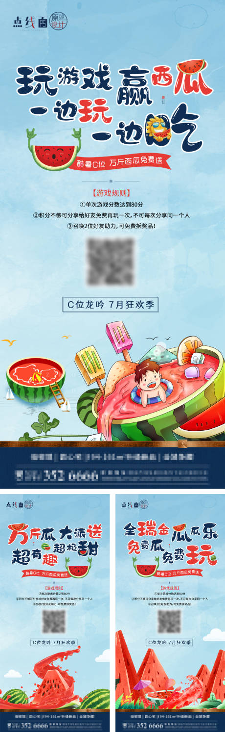 源文件下載【西瓜刷屏海報(bào)】編號(hào)：31860010372156039