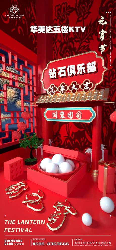 源文件下載【酒吧夜店元宵節】編號：39860010724089045