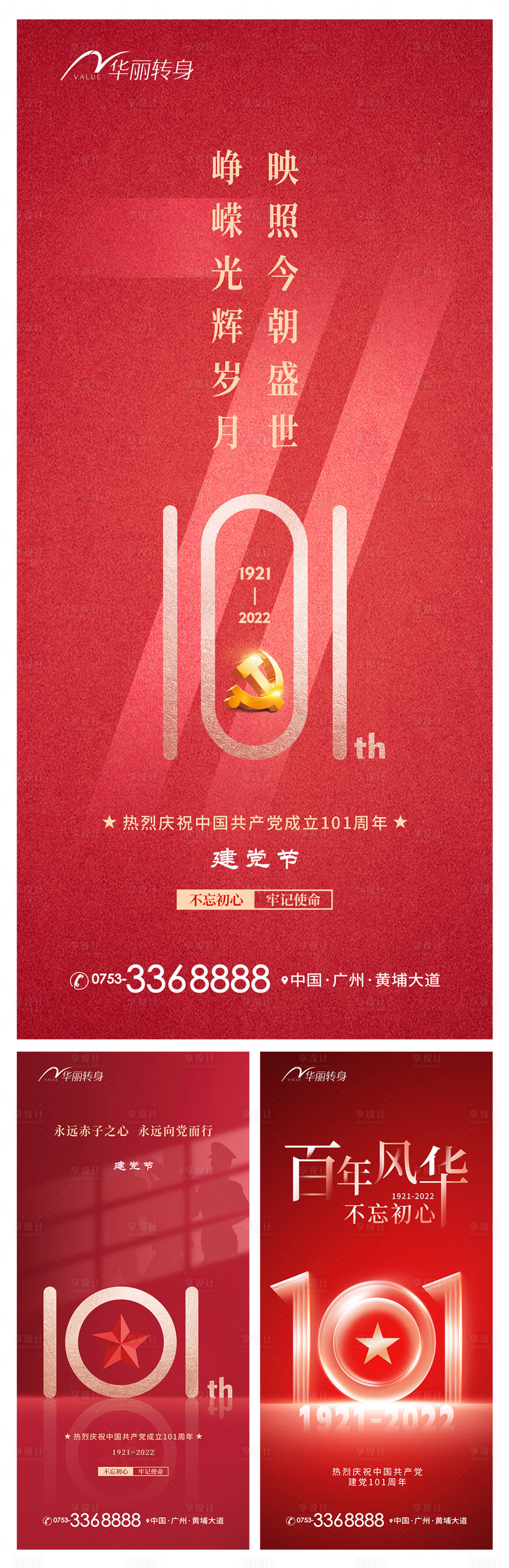 源文件下载【地产建党节海报】编号：68400010595314116