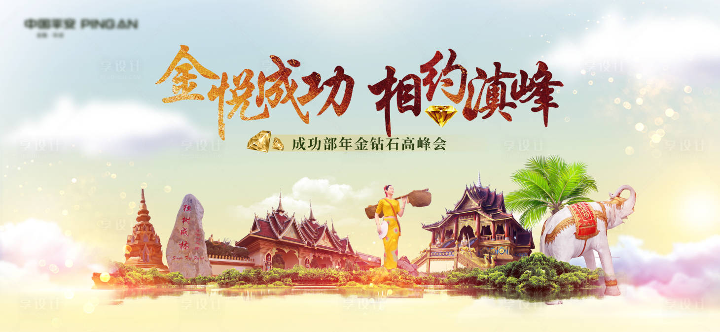 源文件下載【享設計】搜索編號：36750010724885166【云南西雙版納傣族會議背景板】